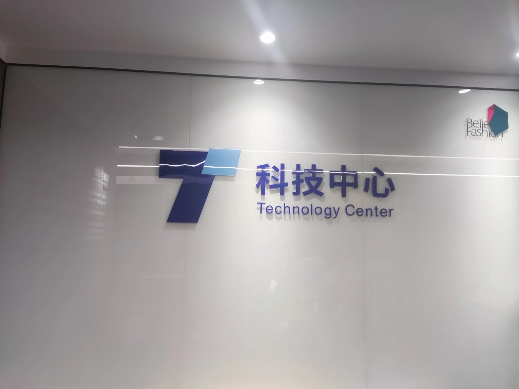 新百麗鞋業(yè)（深圳）有限公司前臺(tái)照片